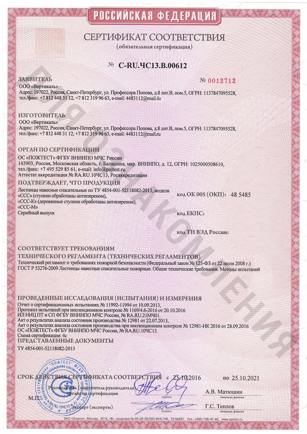 Сертификат соответствия