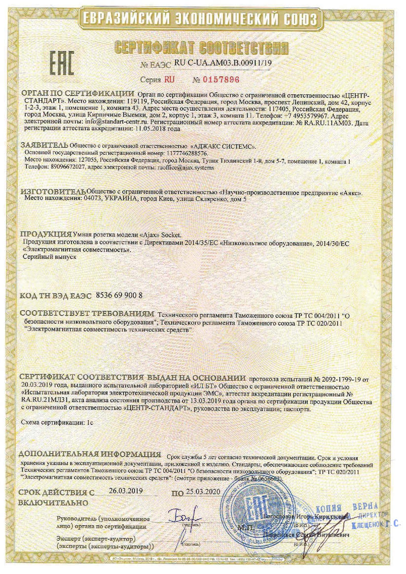 Сертификат соответствия