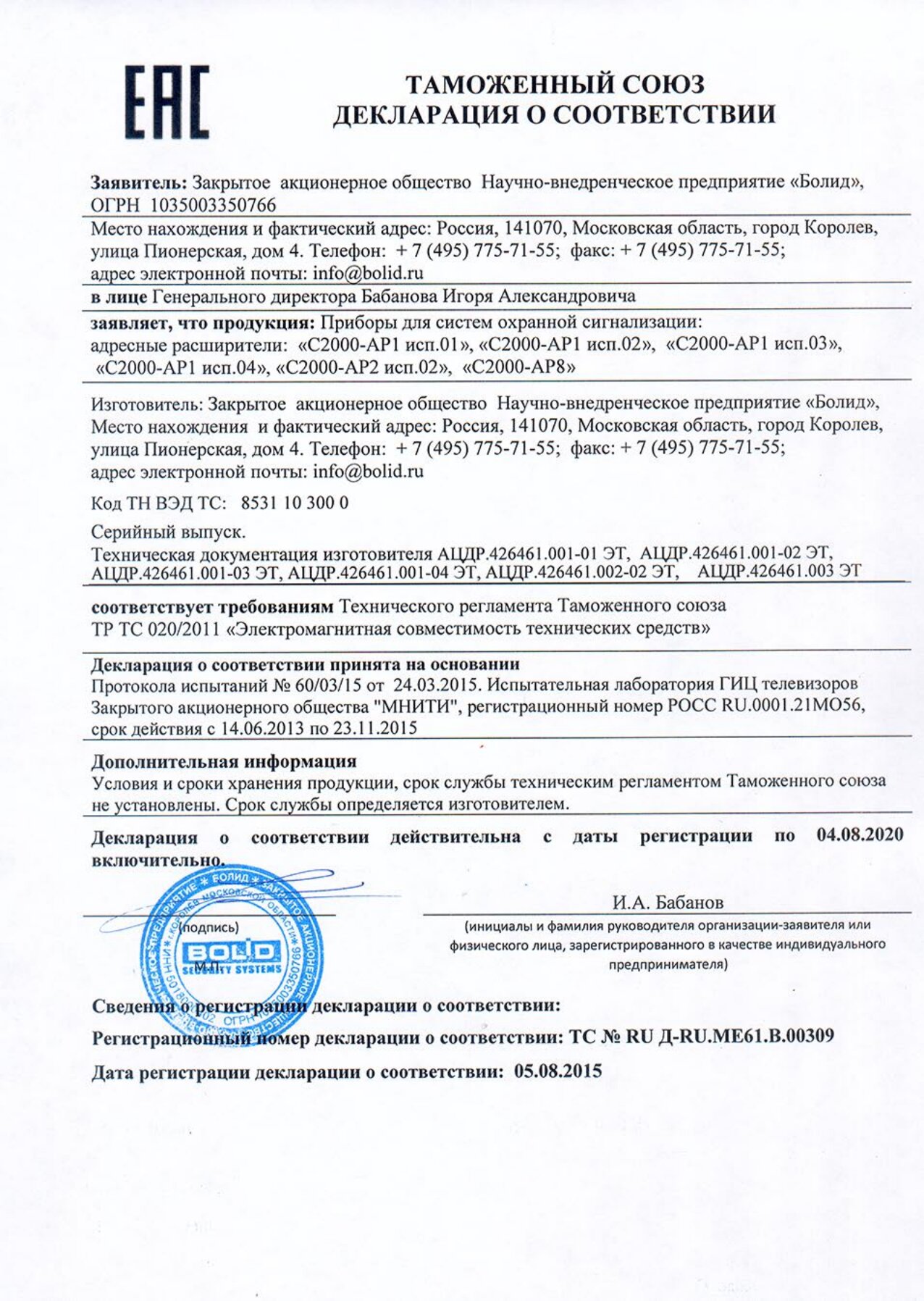 Декларация