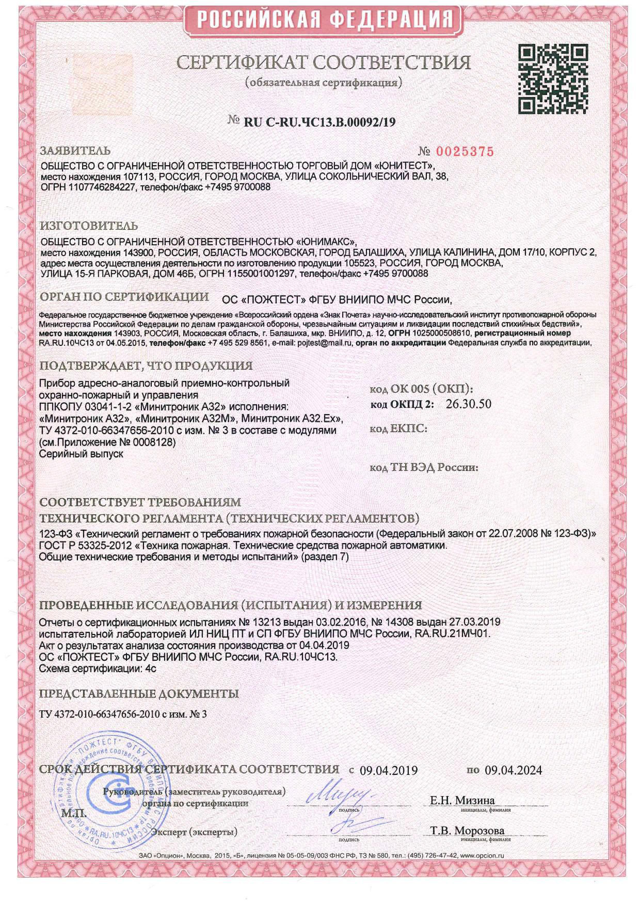 Сертификат соответствия